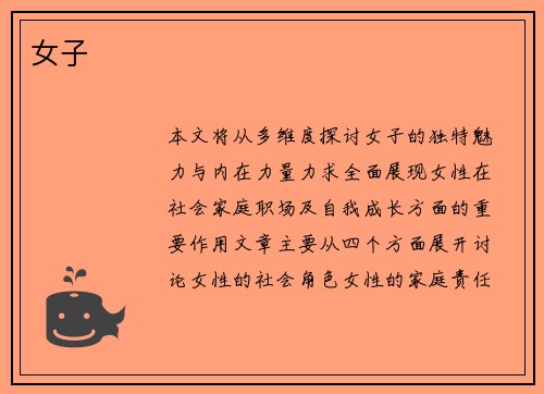 女子