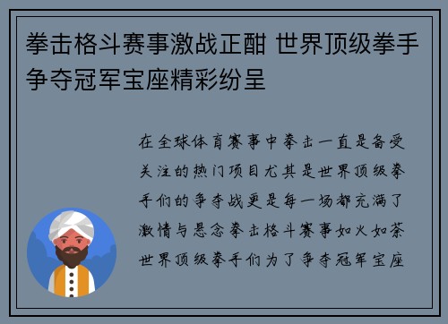 拳击格斗赛事激战正酣 世界顶级拳手争夺冠军宝座精彩纷呈