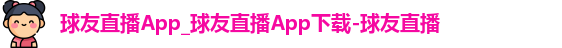 球友体育